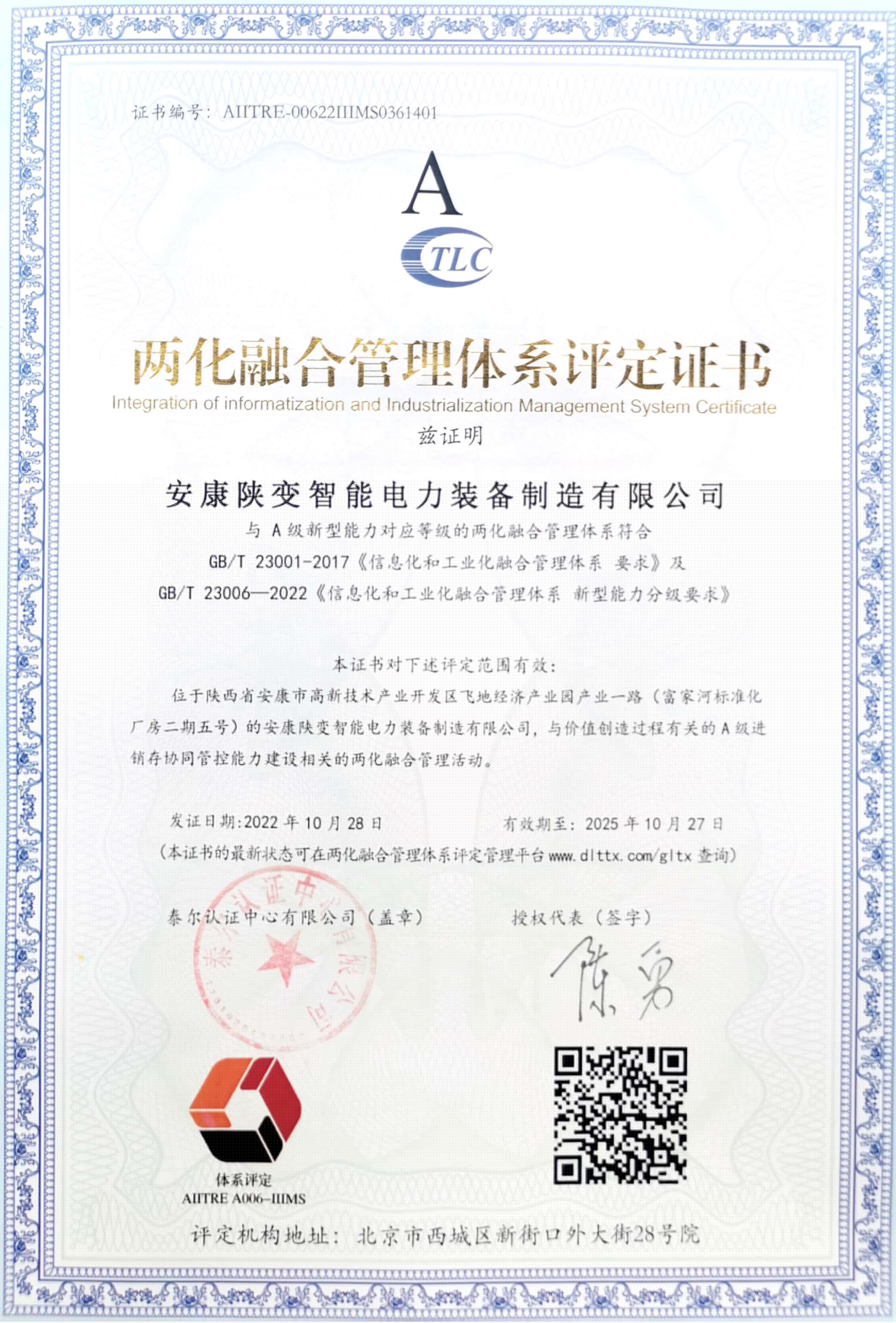 兩化融合證書.jpg